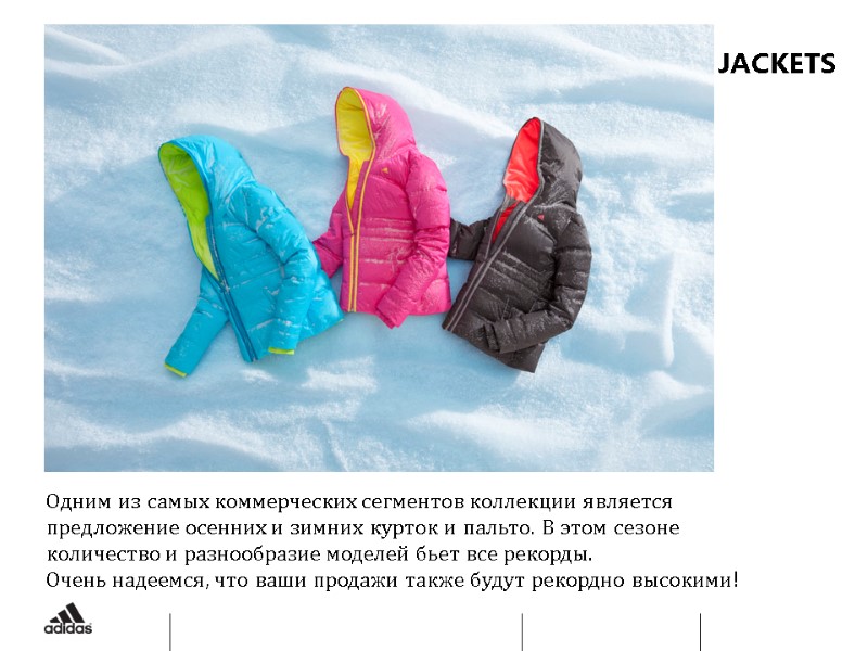 JACKETS  Одним из самых коммерческих сегментов коллекции является предложение осенних и зимних курток